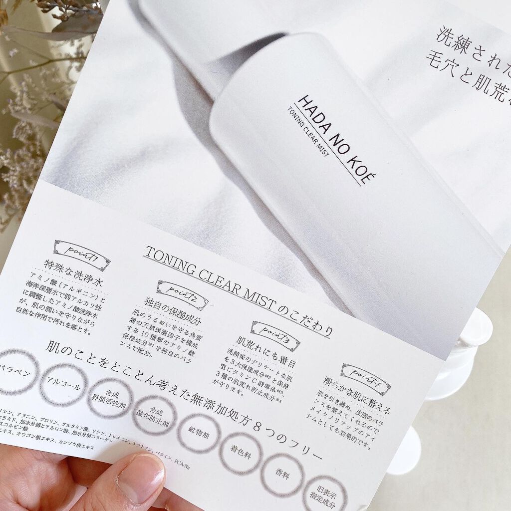 TONING CLEAR MIST/HADA NO KOE/その他洗顔料を使ったクチコミ(5枚目)