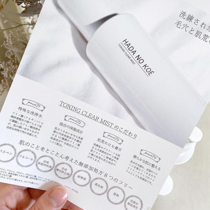 TONING CLEAR MIST/HADA NO KOE/その他洗顔料を使ったクチコミ(5枚目)