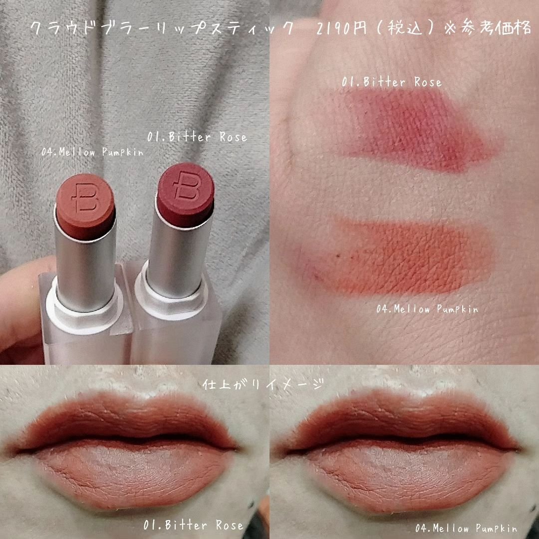 クラウドブラー リップスティック/BOM/口紅を使ったクチコミ（2枚目）