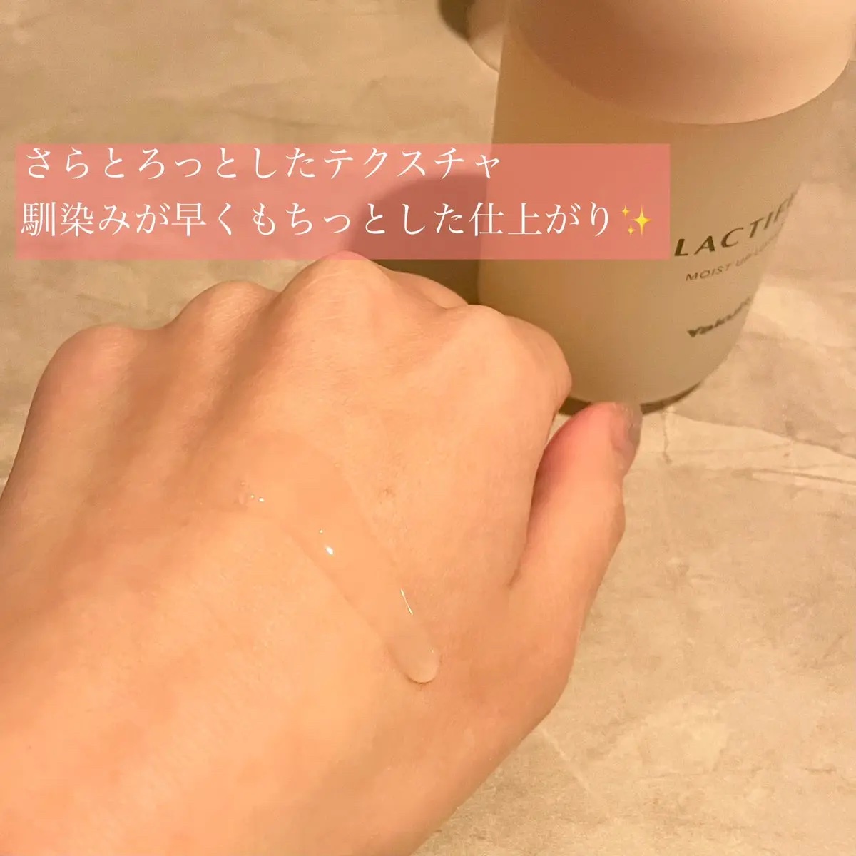 モイストアップ ローション/ラクティフル/化粧水を使ったクチコミ（2枚目）