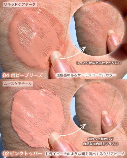 リキッドケアチーク/nuse/リキッドチークを使ったクチコミ(5枚目)