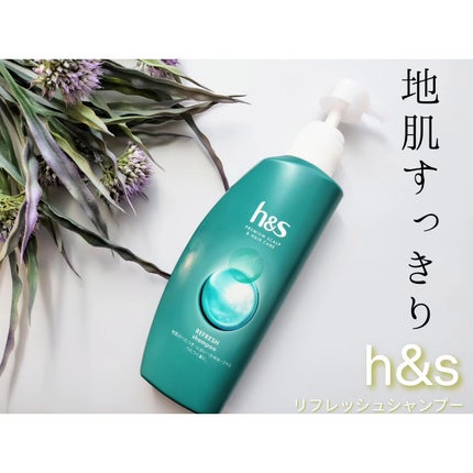 h&s リフレッシュ シャンプー/コンディショナーのクチコミ「
エイチ アンド エス
リフレッシュシャンプー
h&sのヘアケア好き〜。
以前から.....」(1枚目)