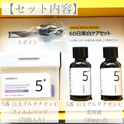 5番 白玉グルタチオンCフィルムパッド/numbuzin/トナーパッドを使ったクチコミ(3枚目)