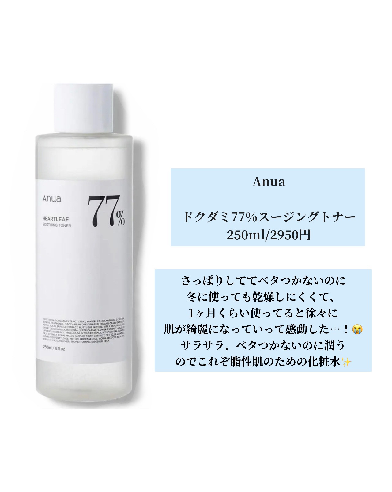 ドクダミ70デイリーリリーフローション/Anua/乳液を使ったクチコミ（3枚目）