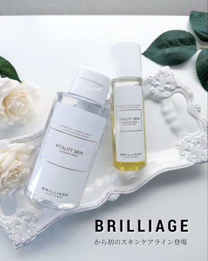 バイタリティ スキン クレンジングドロップス (クレンジングウォーター)/ブリリアージュ/クレンジングウォーターを使ったクチコミ(1枚目)