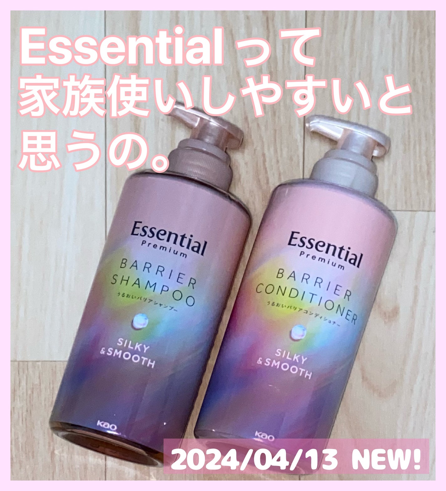 エッセンシャルプレミアム バリアシャンプー・コンディショナー シルキー&スムース/エッセンシャル/市販シャンプーを使ったクチコミ(1枚目)