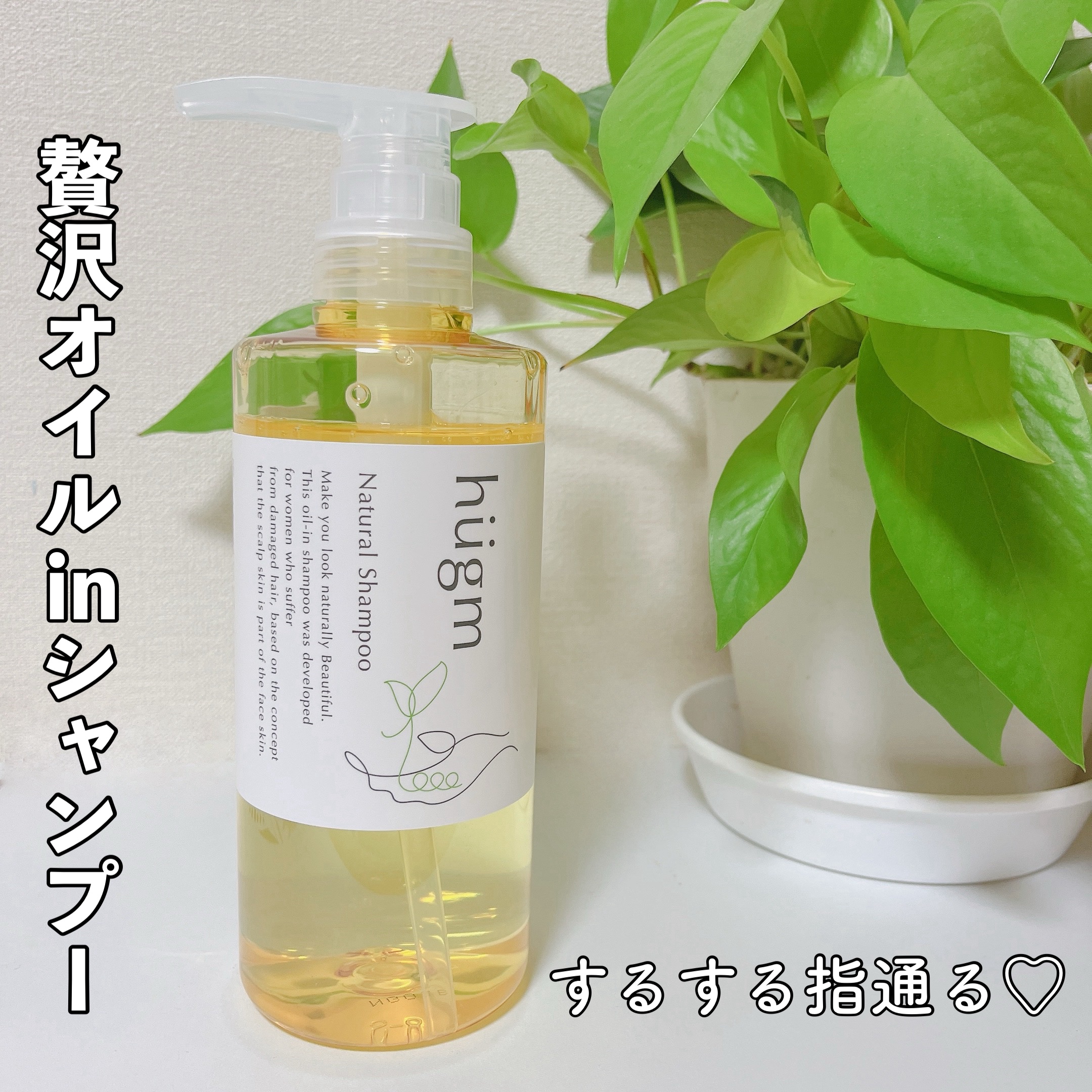 hugmナチュラルシャンプー/hugm/市販シャンプーを使ったクチコミ（1枚目）