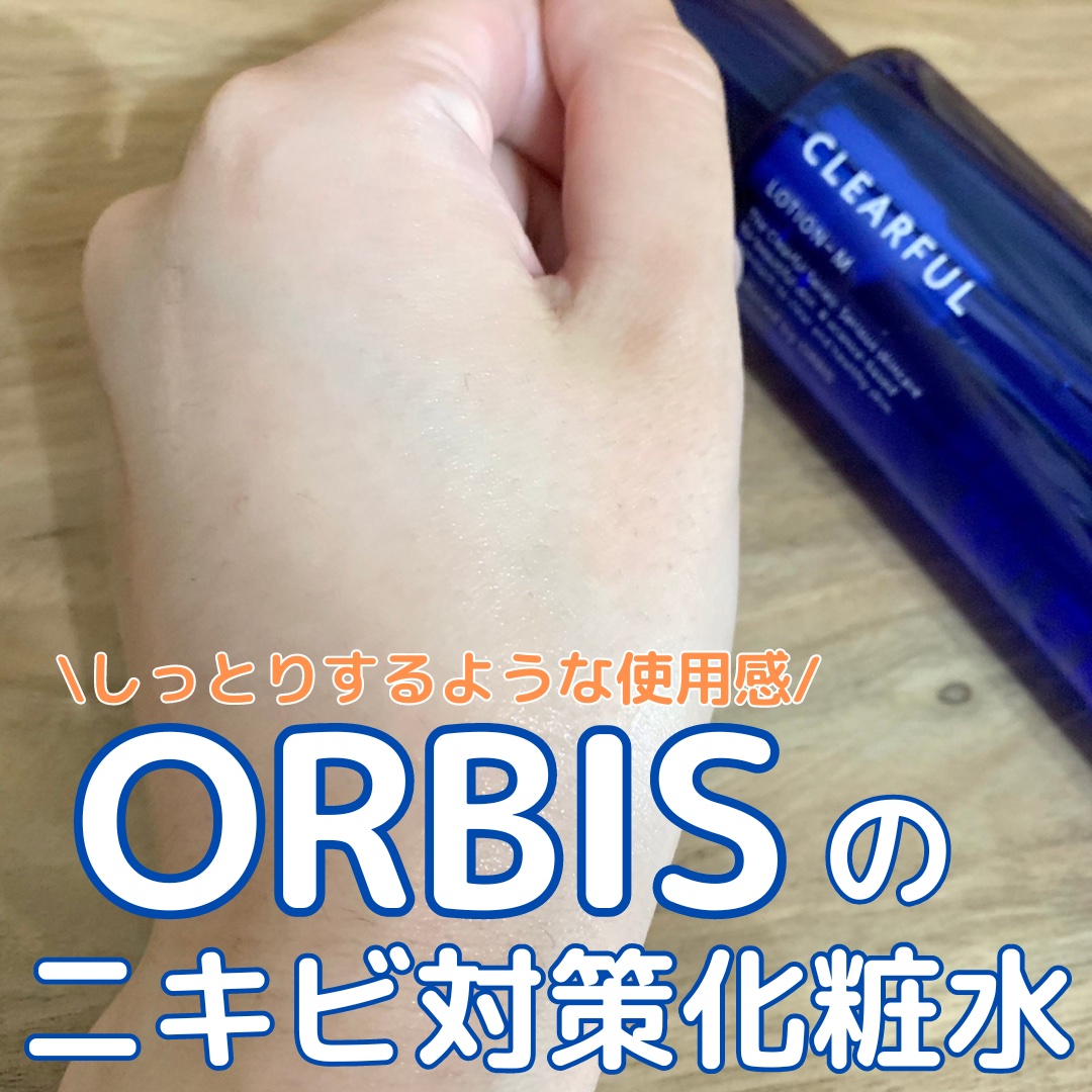 クリアフル ローションM(しっとりタイプ) 本体 180ml/オルビス/化粧水を使ったクチコミ（1枚目）