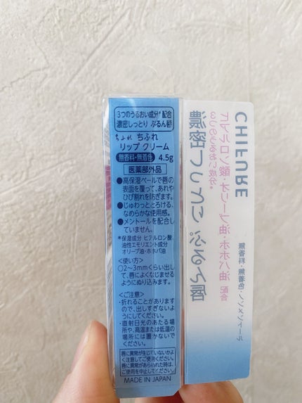 リップ クリーム/ちふれ/リップクリームを使ったクチコミ(2枚目)