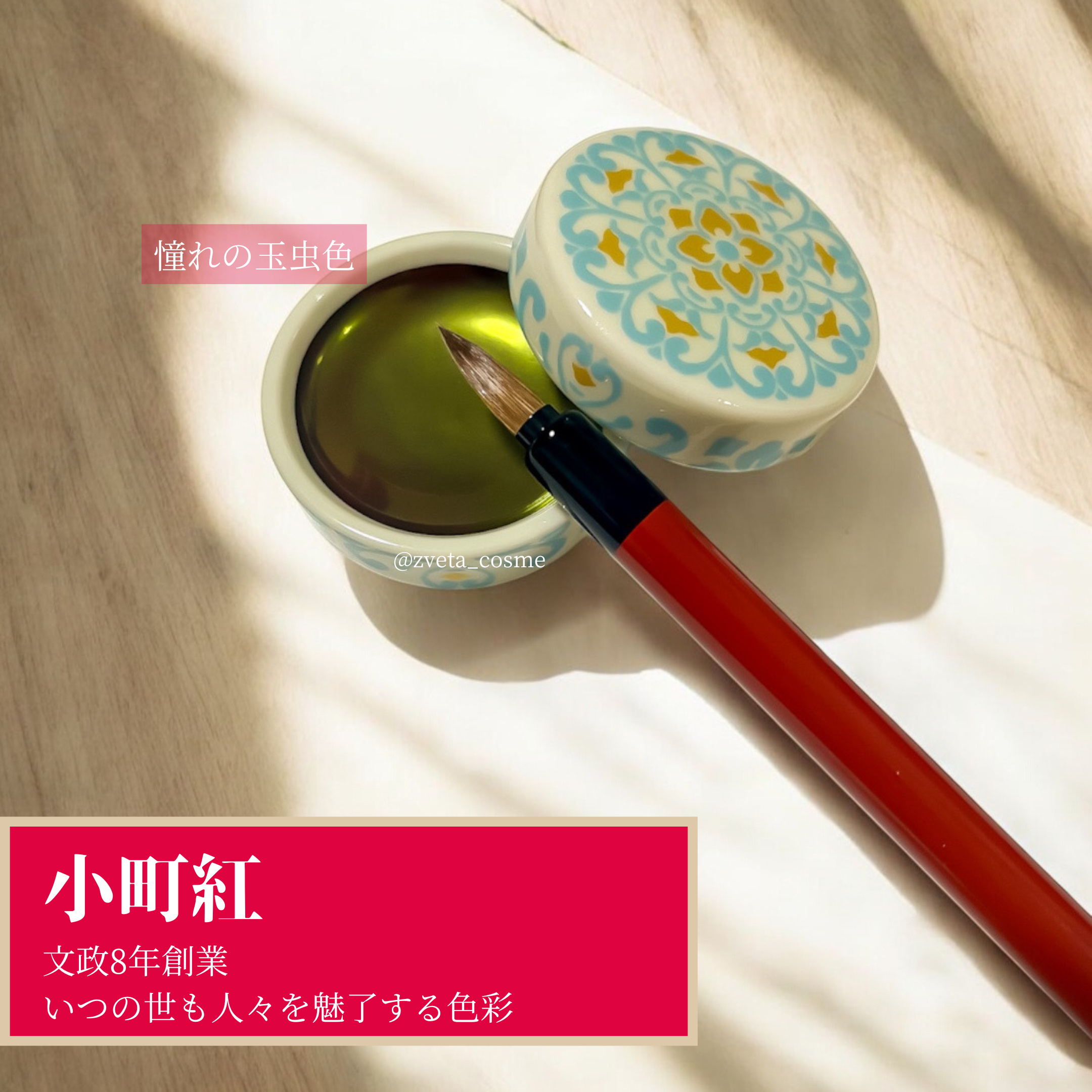 伊勢半本店オリジナル 紅筆(携帯用)｜小町紅他、1商品を使った口コミ