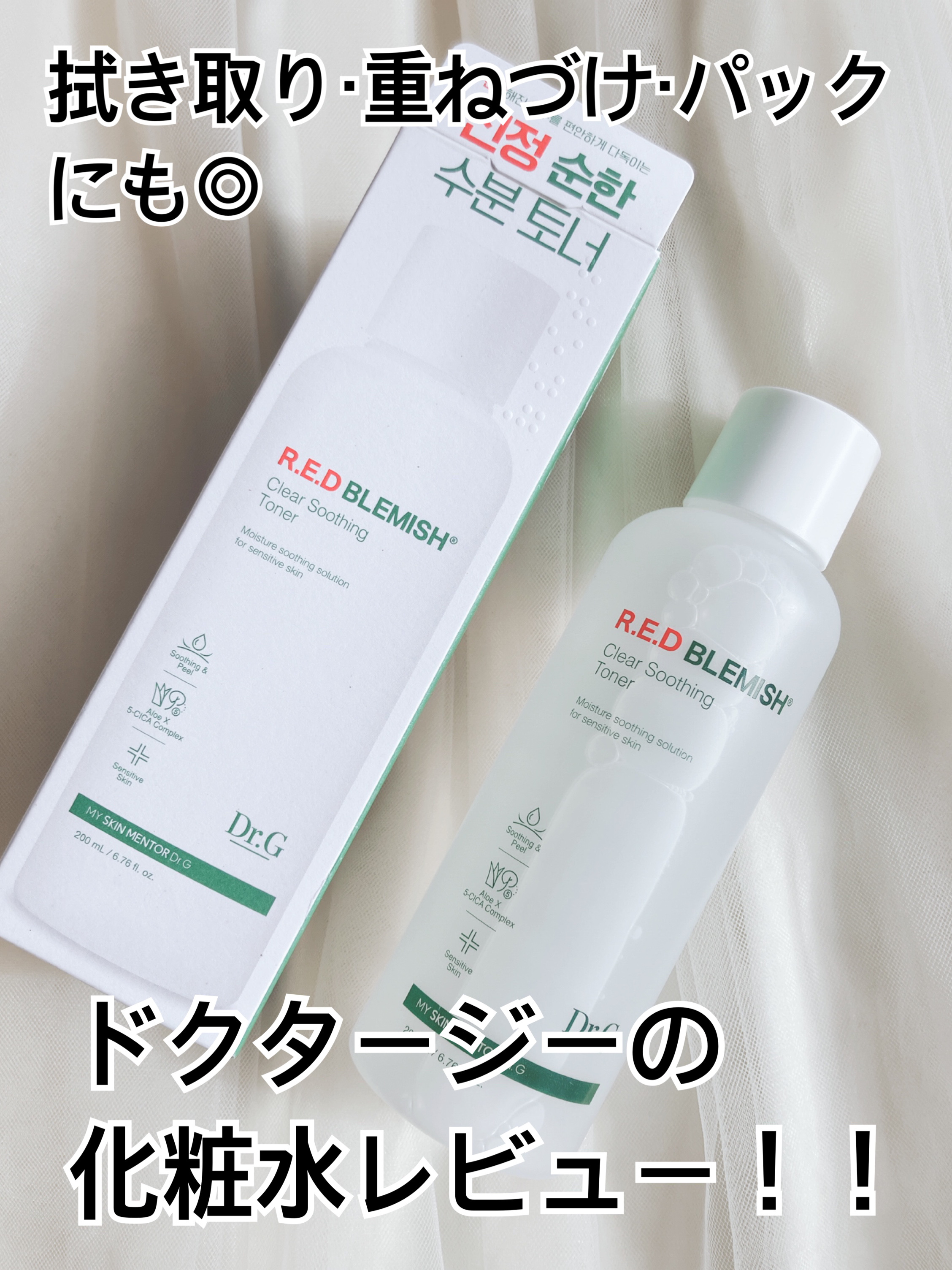 レッドブレミッシュ クリアスージングトナー/Dr.G/化粧水を使ったクチコミ（1枚目）