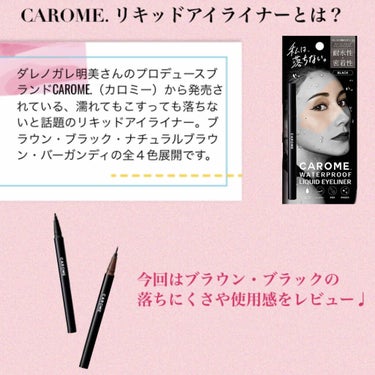 ウォータープルーフ リキッドアイライナー/CAROME./リキッドアイライナーを使ったクチコミ（2枚目）