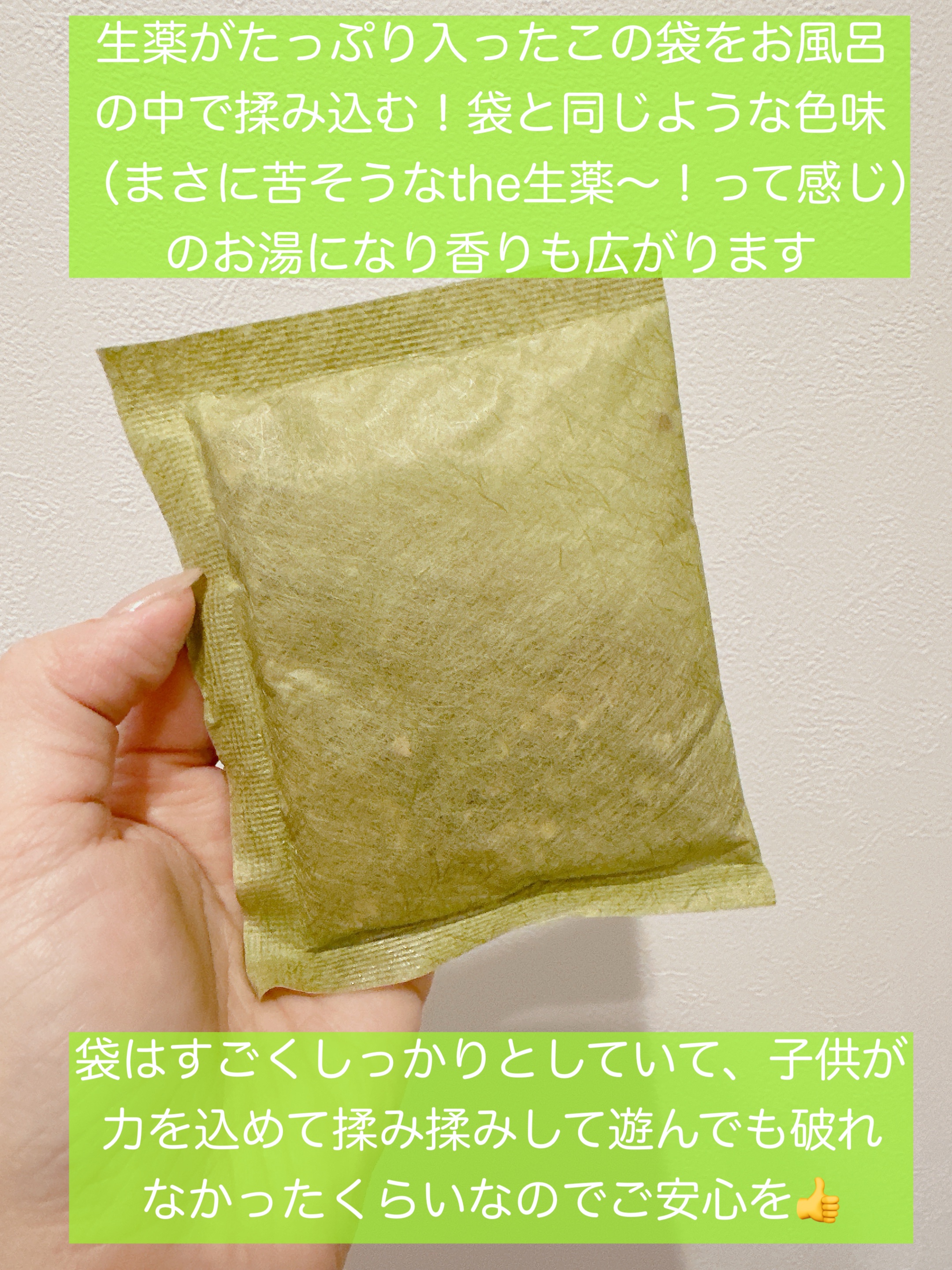 養生薬湯/ポジティブリズム/生薬系入浴剤を使ったクチコミ（3枚目）