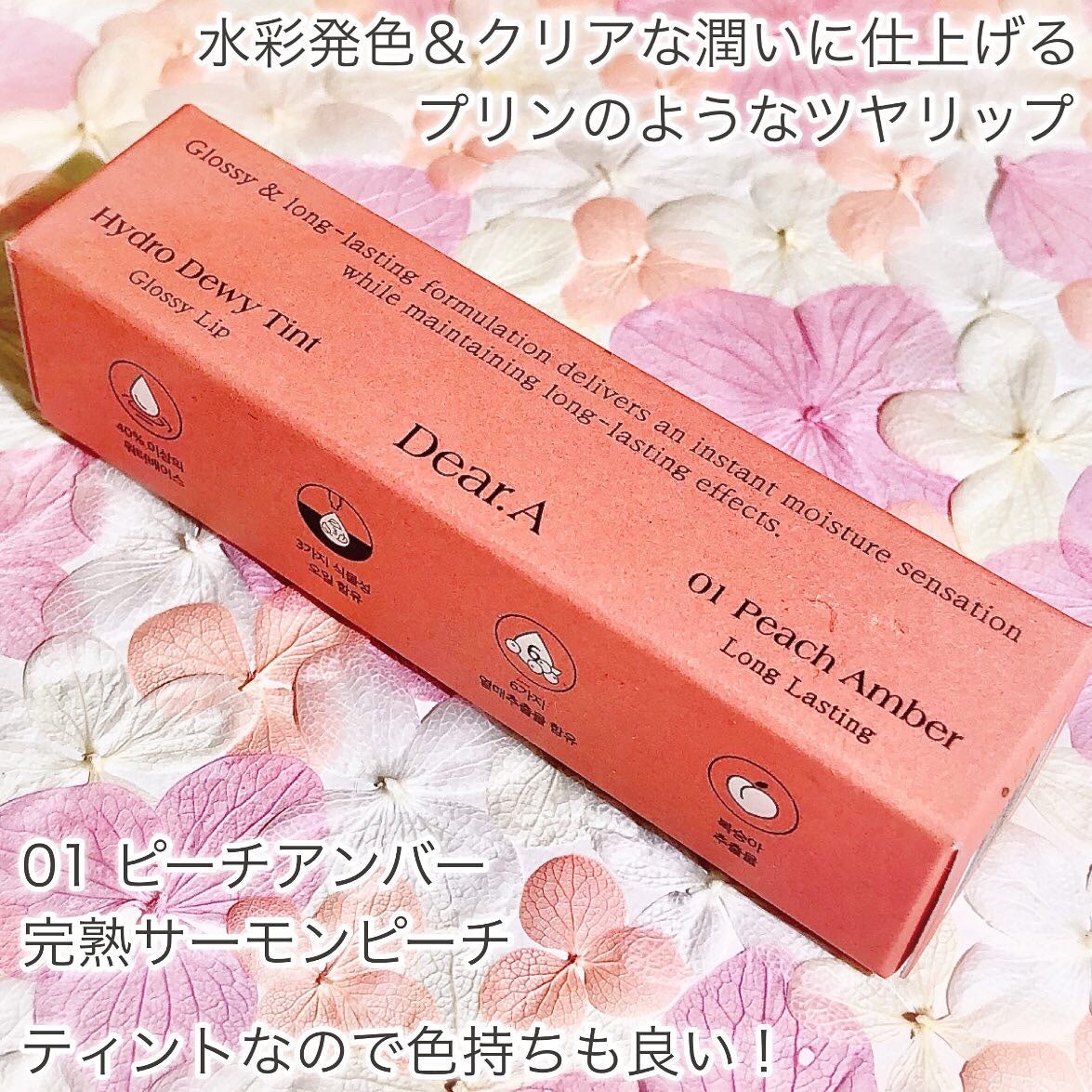 ハイドロデュイティント/Dear.A/リップティントを使ったクチコミ(2枚目)