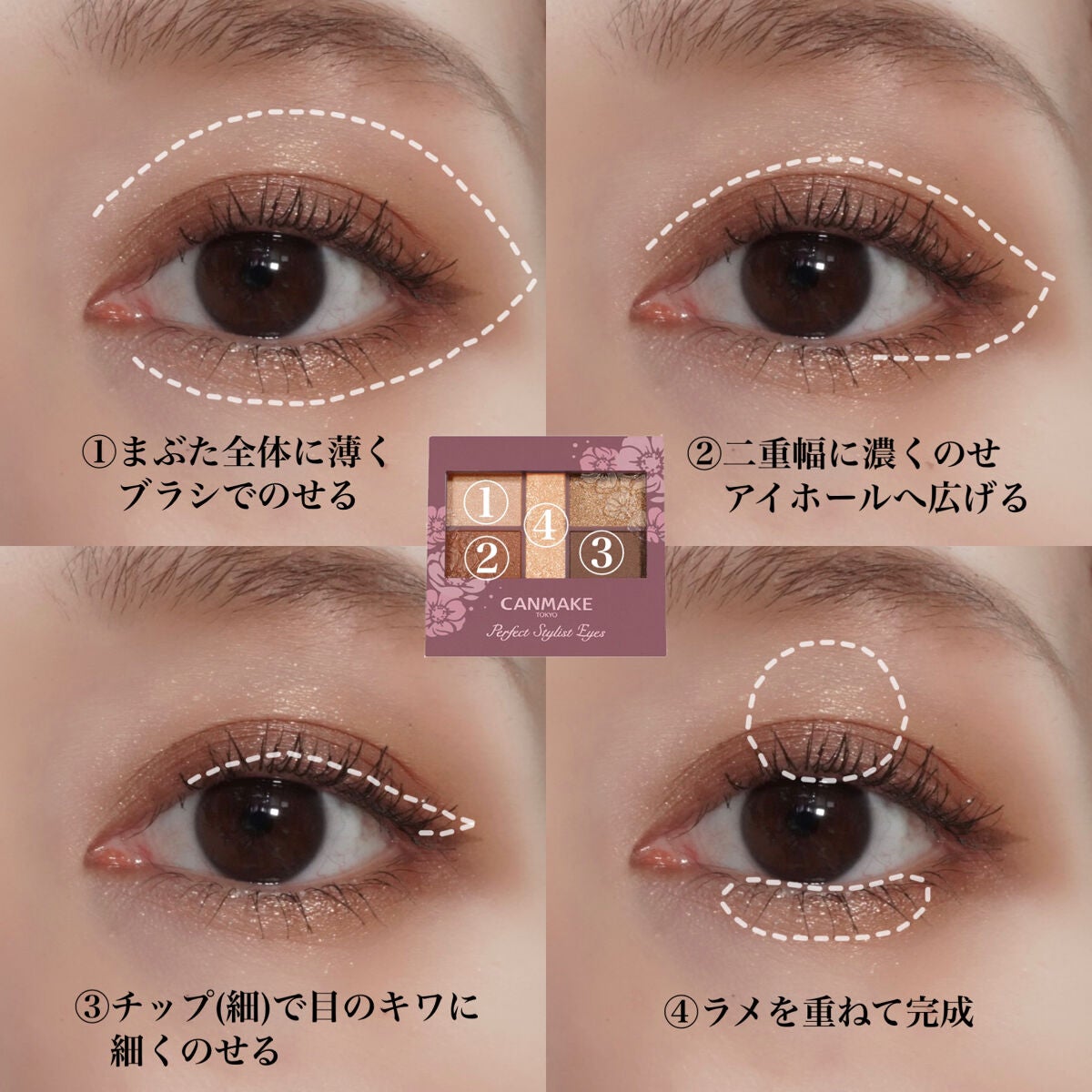 パーフェクトスタイリストアイズ/キャンメイク/アイシャドウパレットを使ったクチコミ(2枚目)