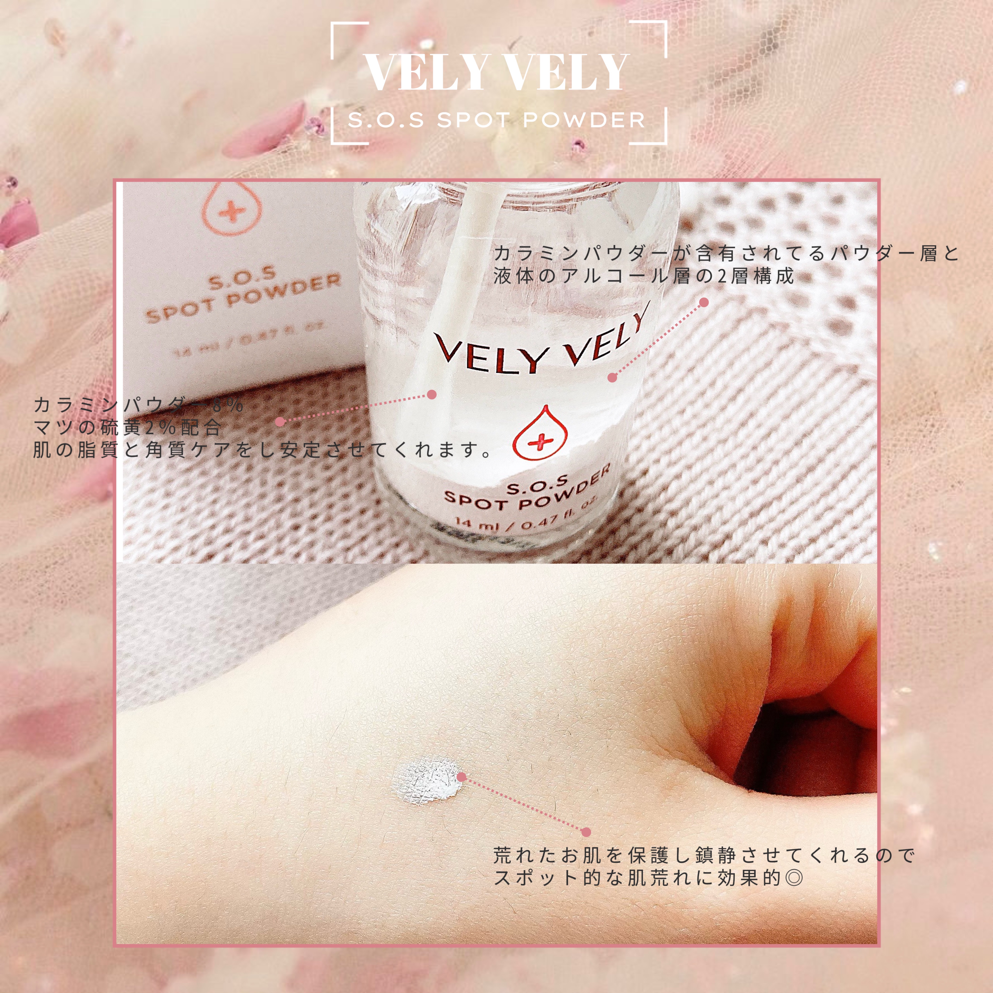 S.O.S スポットパウダー/VELY VELY/その他スキンケアを使ったクチコミ（2枚目）