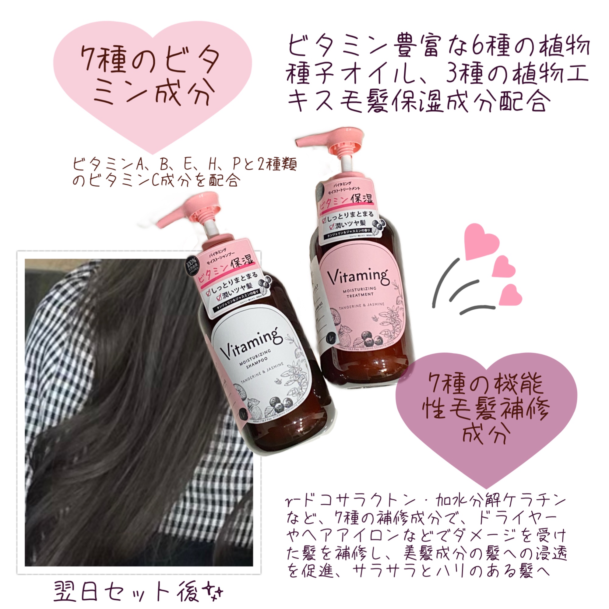 モイストシャンプー/トリートメント(タンジェリン＆ジャスミンの香り)/Vitaming/市販シャンプーを使ったクチコミ（3枚目）