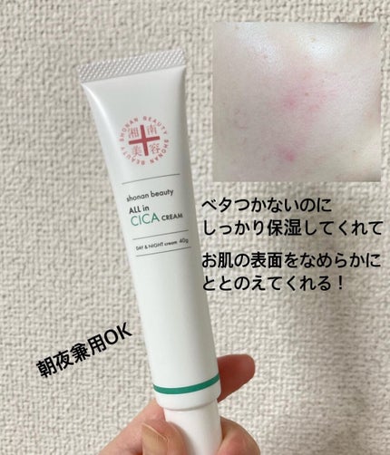 湘南美容オールインシカクリーム/湘南美容/フェイスクリームを使ったクチコミ(2枚目)