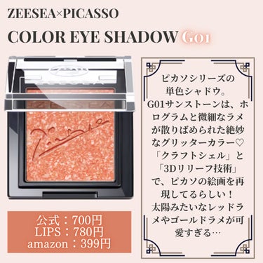 ZEESEA ZEESEA ×PICASSO COLOR EYE SHADOW 単色のクチコミ「＼涙袋、爆盛れ／
🤍ZEESEA ×PICASSO COLOR EYE SHADOW 🤍

こ.....」（2枚目）