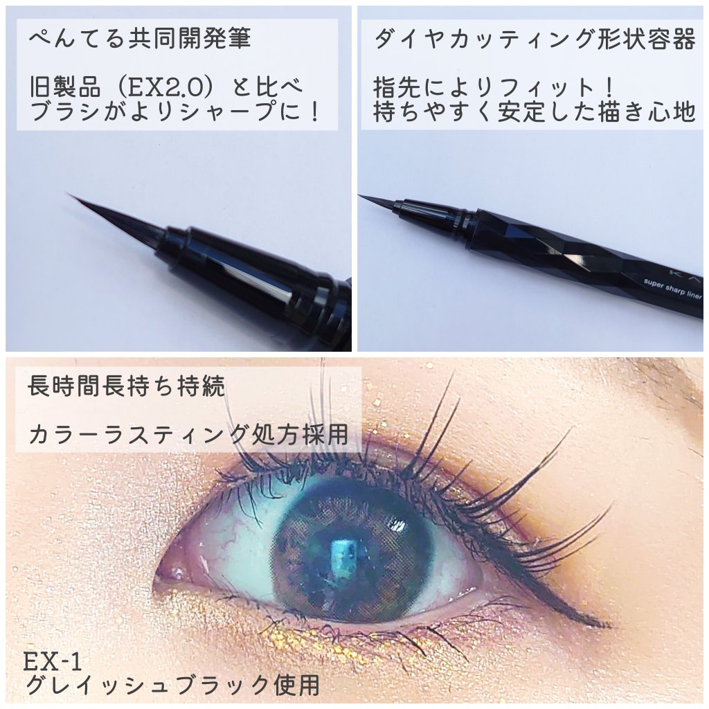 スーパーシャープライナーEX3.0/KATE/リキッドアイライナーを使ったクチコミ（2枚目）