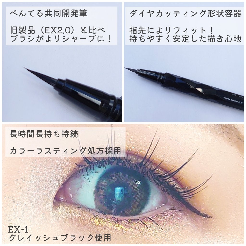 スーパーシャープライナーEX3.0/KATE/リキッドアイライナーを使ったクチコミ(2枚目)