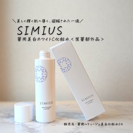 薬用美白ホワイトC化粧水/シミウス/化粧水を使ったクチコミ(1枚目)