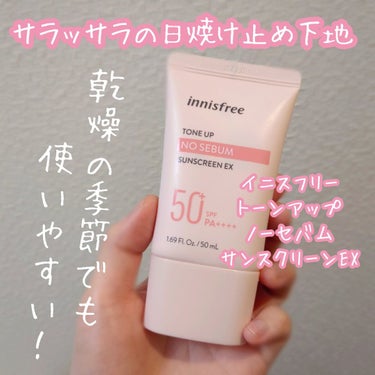 トーンアップ ノーセバム サンスクリーン SPF50+ PA++++/innisfree/日焼け止め・UVケアを使ったクチコミ（1枚目）