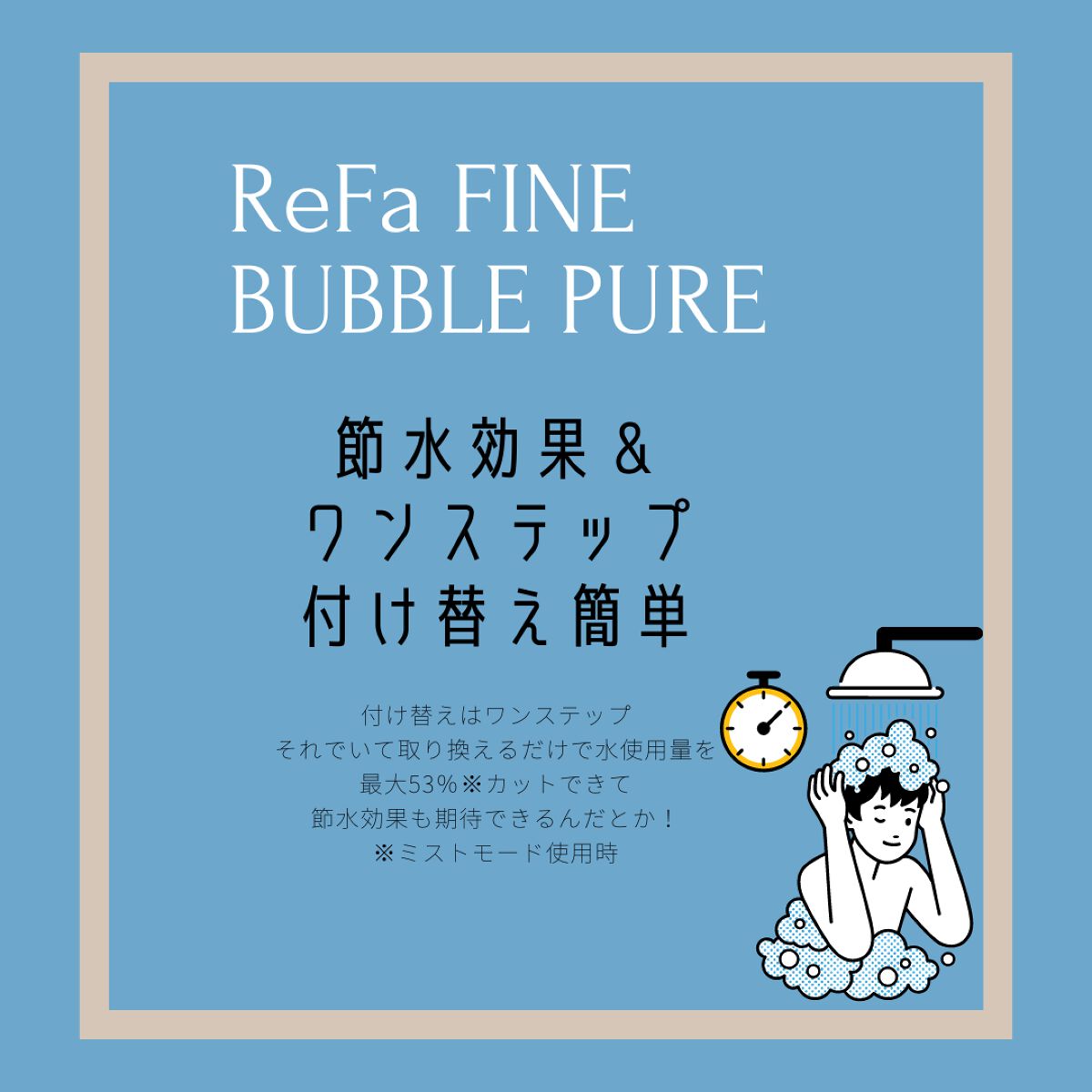 ファインバブル ピュア/ReFa/シャワーヘッドを使ったクチコミ（2枚目）