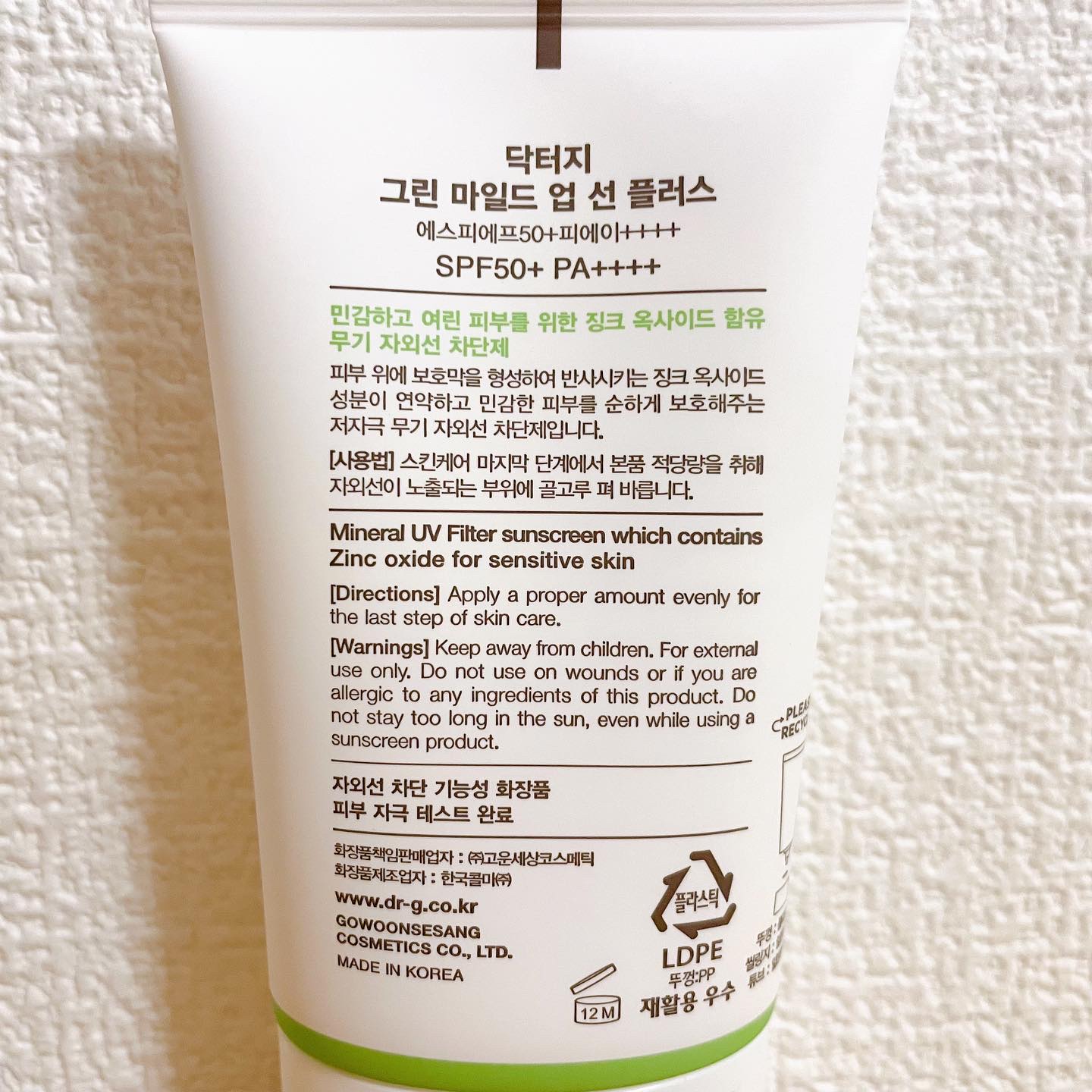 グリーンマイルドアップサンプラス/Dr.G/日焼け止めクリームを使ったクチコミ（3枚目）