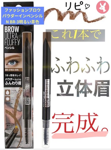 ファッションブロウ パウダーインペンシル N/MAYBELLINE NEW YORK/アイブロウペンシルを使ったクチコミ（1枚目）