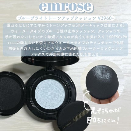 ブルーブライトデイクリーム/EMROSÉ/フェイスクリームを使ったクチコミ(5枚目)