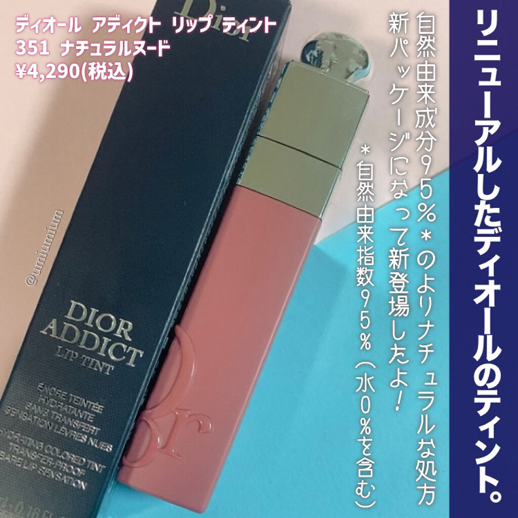 ディオール アディクト リップ ティント/Dior/リップティントを使ったクチコミ（2枚目）
