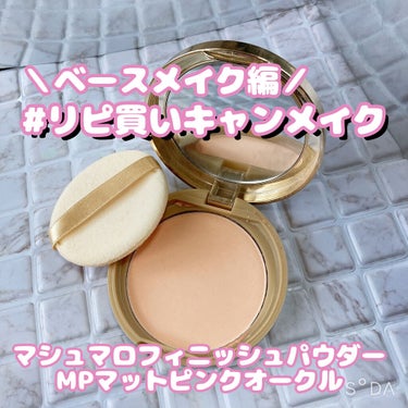 マシュマロフィニッシュパウダー/キャンメイク/プレストパウダーを使ったクチコミ（1枚目）