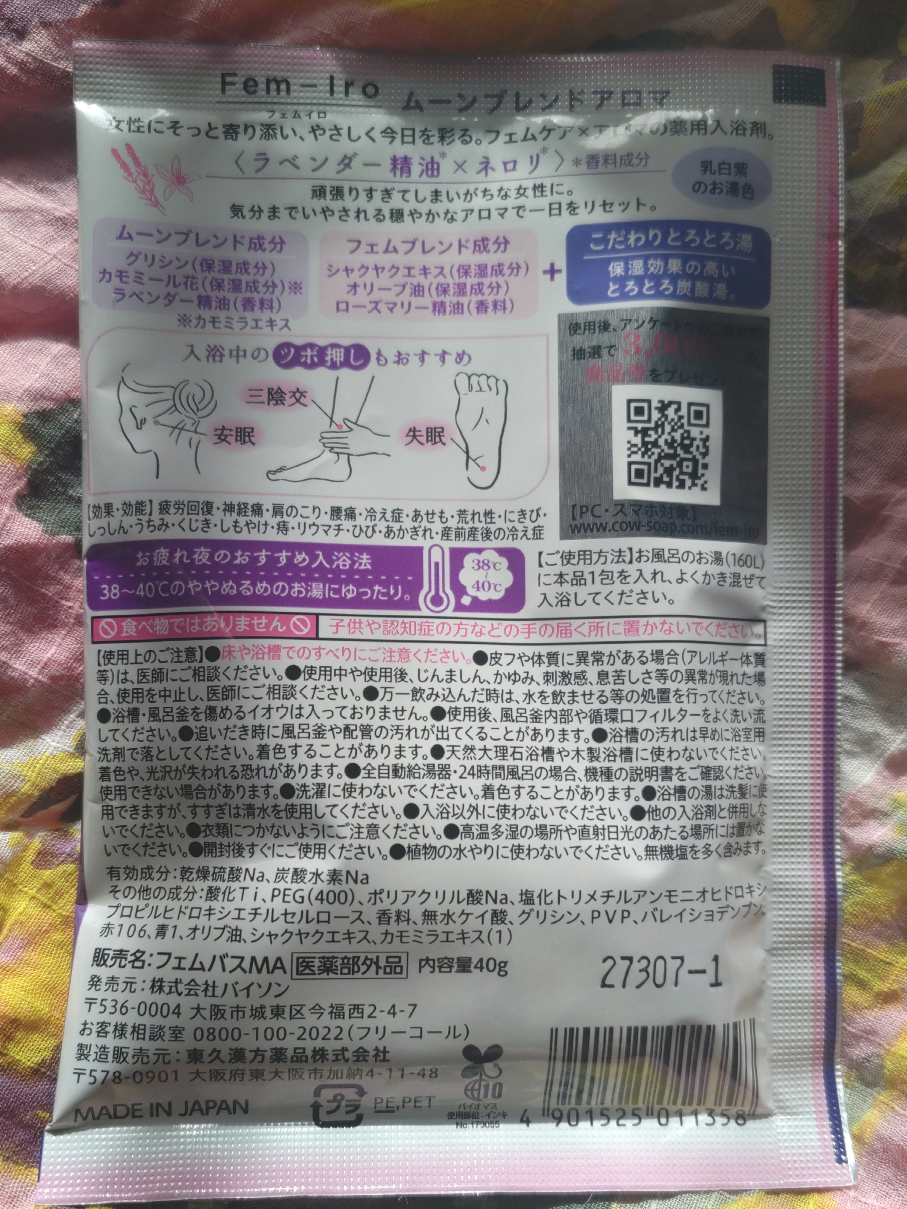 Fem－Iro ムーンブレンドアロマのクチコミ「Fem－Iro🍀
ムーンブレンドアロマ
疲れた女性の
だるさを癒やしたい
おやすみ前に
ラベン.....」（2枚目）