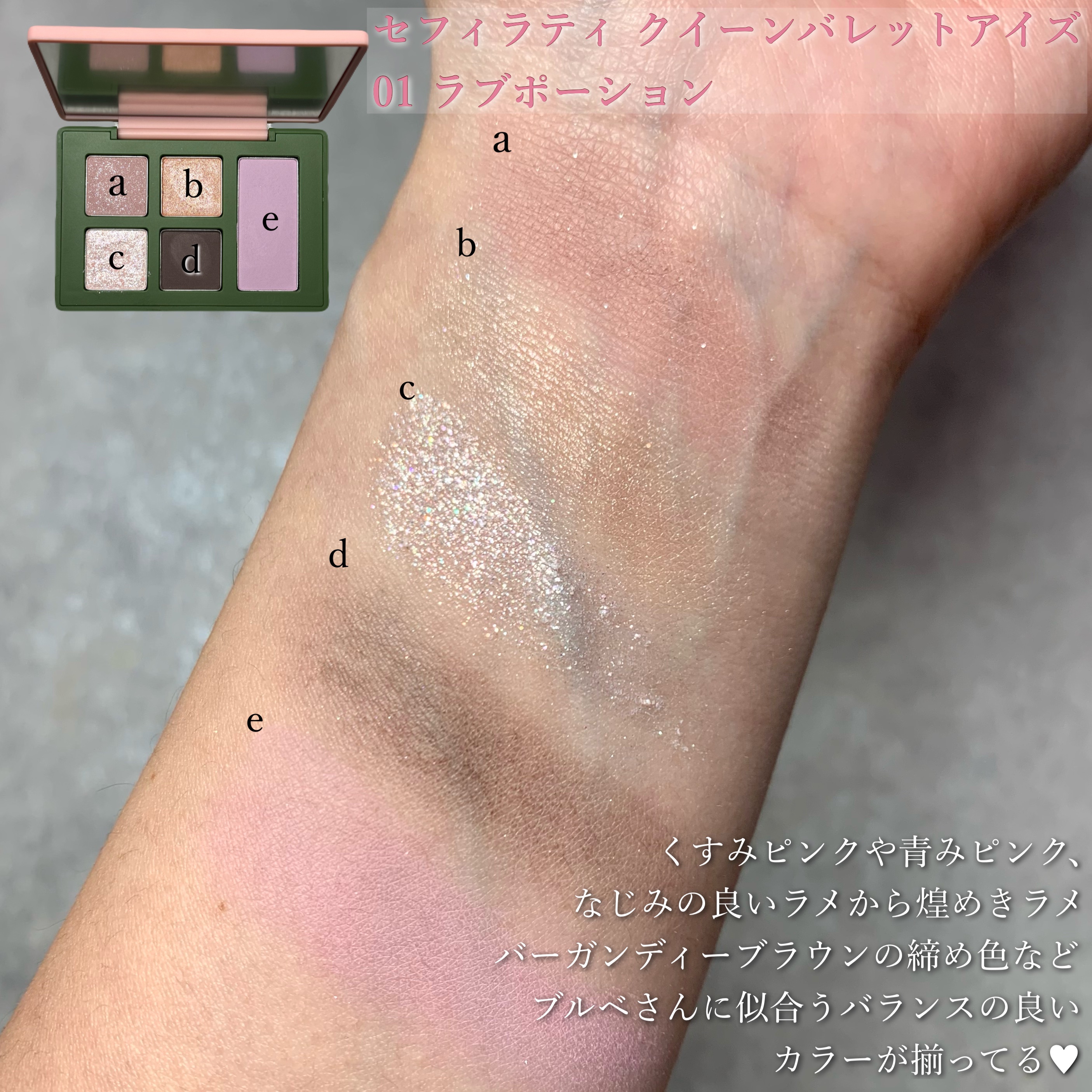 セフィラティ クイーンバレットアイズ/Sefilaty/アイシャドウパレットを使ったクチコミ（2枚目）