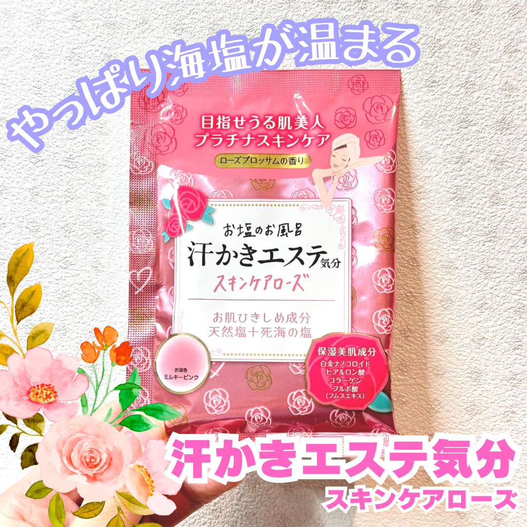 汗かきエステ気分 スキンケアローズ/マックス/保湿系入浴剤を使ったクチコミ（1枚目）