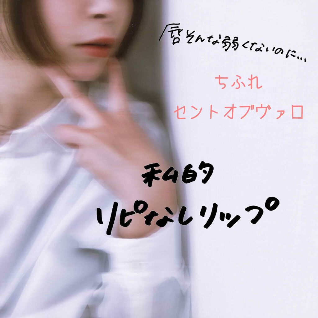 リップ クリーム/ちふれ/リップクリームを使ったクチコミ(1枚目)