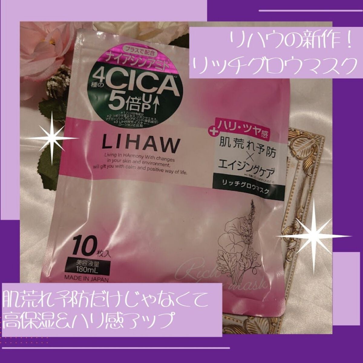 リッチグロウマスク/LIHAW/シートマスク・パックを使ったクチコミ(1枚目)