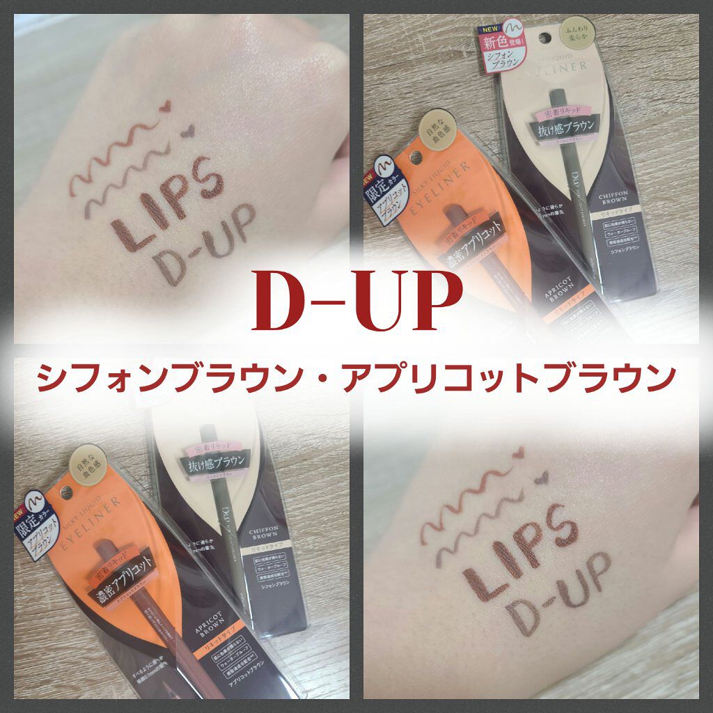 シルキーリキッドアイライナーWP/D-UP/リキッドアイライナーを使ったクチコミ（1枚目）