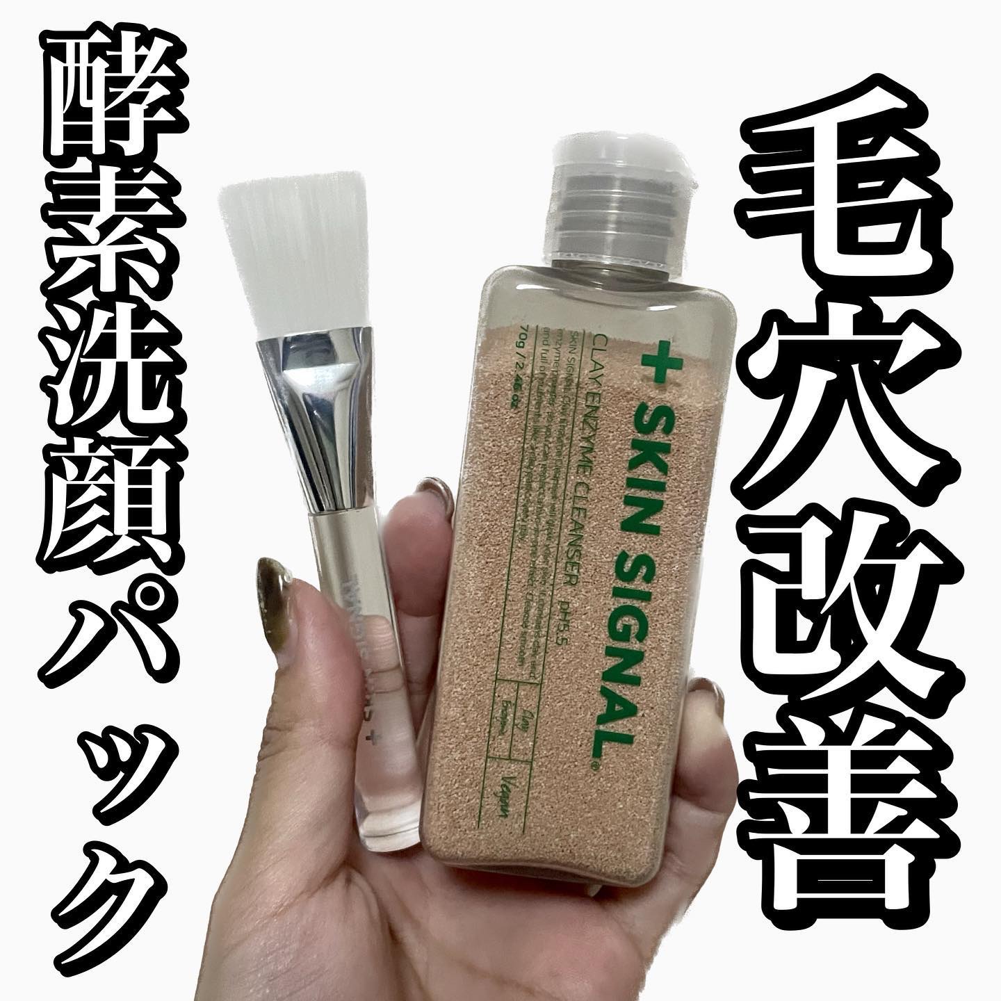 ピンククレイ酵素クレンザー/SKIN SIGNAL/洗顔パウダーを使ったクチコミ（1枚目）