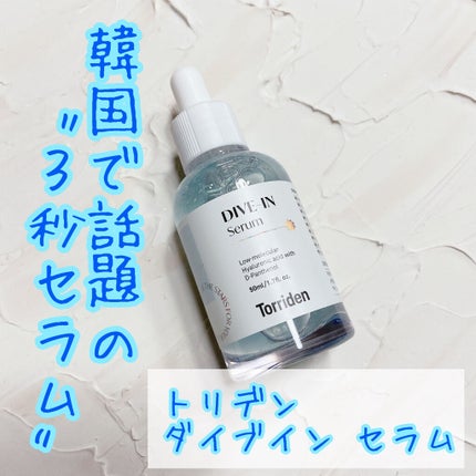 ダイブイン セラム/Torriden/美容液を使ったクチコミ(2枚目)