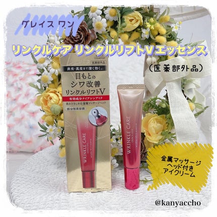 グレイス ワン リンクルケア リンクルリフトV エッセンス/グレイスワン/美容液を使ったクチコミ(1枚目)