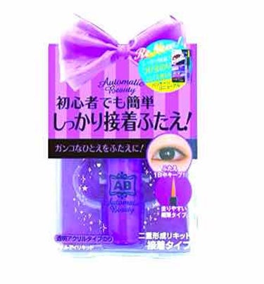 ABアイプチ ダブルアイリキッドです👀

私は重い一重がコンプレックスです。。
アイプチをしていないと、いつも睨んでる？顔怖い😨 などといわれていつも一重に悩まされていました😭😭  
いろいろアイプチを