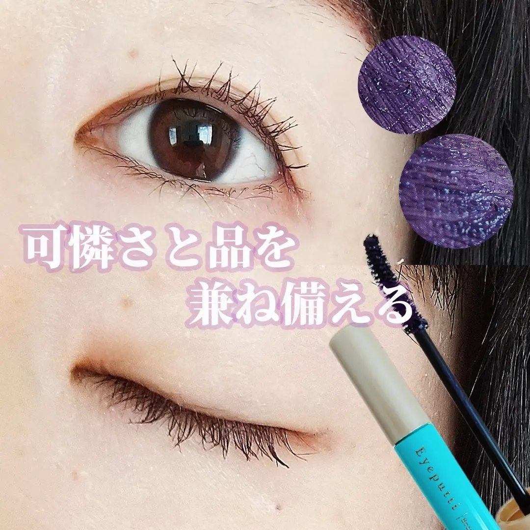 ひとえ・奥ぶたえ用マスカラ/アイプチ®/マスカラを使ったクチコミ（1枚目）