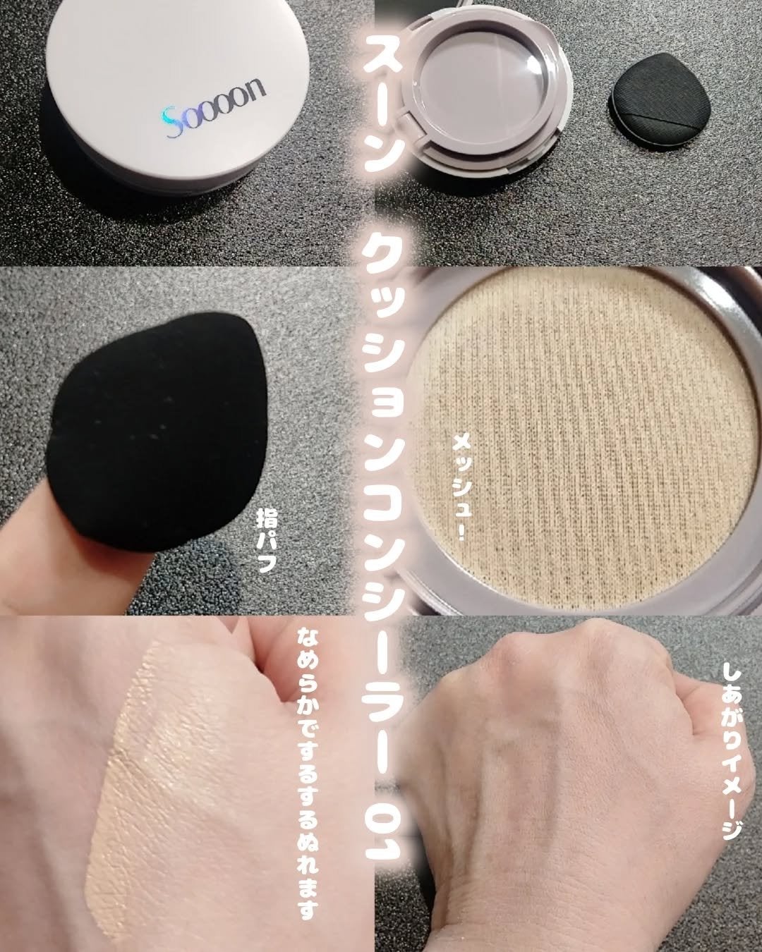 スーン クッションコンシーラー /エリザベス/クッションファンデーションを使ったクチコミ(2枚目)