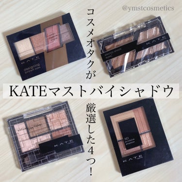 バーチャルアイズメイカー/KATE/アイシャドウパレットを使ったクチコミ（1枚目）