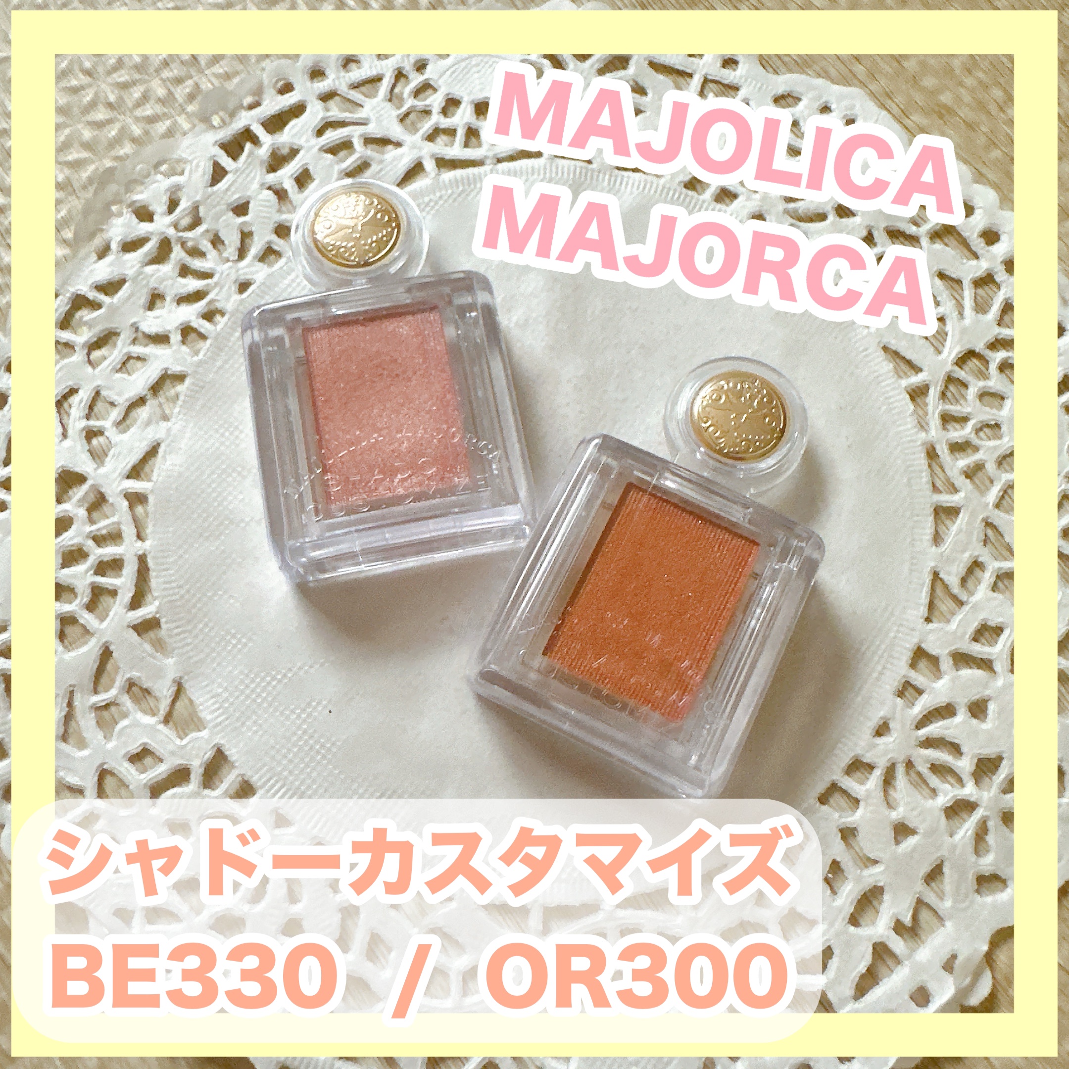 シャドーカスタマイズ/MAJOLICA MAJORCA/単色アイシャドウを使ったクチコミ（1枚目）