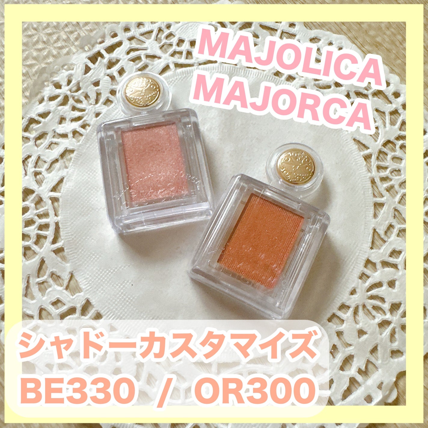 シャドーカスタマイズ/MAJOLICA MAJORCA/単色アイシャドウを使ったクチコミ(1枚目)