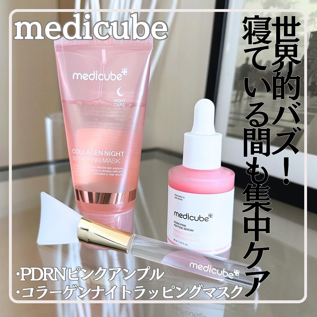 コラーゲンナイトラッピングマスク/MEDICUBE/洗い流すパック・マスクを使ったクチコミ（1枚目）