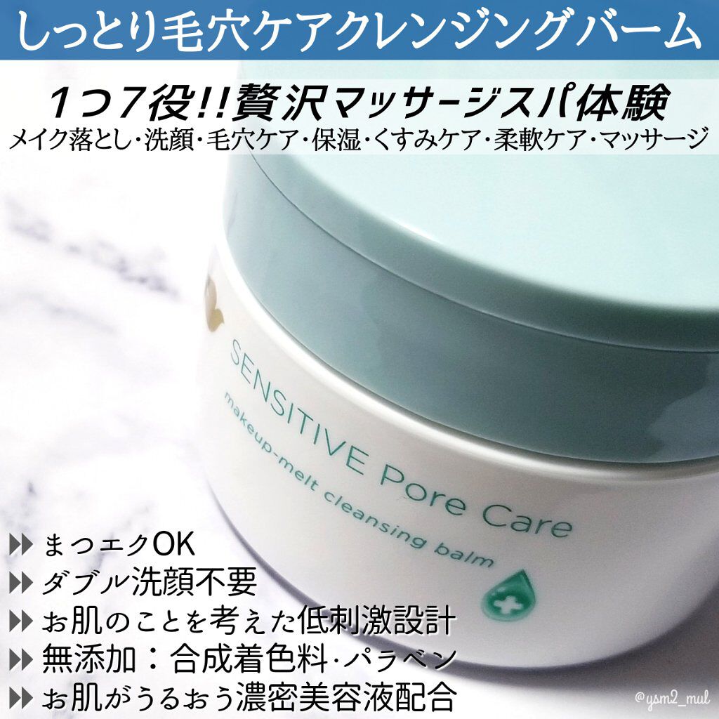 しっとり毛穴ケアクレンジングバーム/ダヴ/クレンジングバームを使ったクチコミ(2枚目)